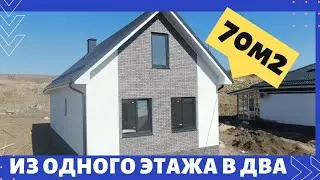 Как одноэтажный дом стал двухэтажный. Обзор дом 70м2