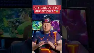 🔥ПОЧЕМУ КАЖДОМУ МУЖЧИНЕ НУЖНО ДЕЛАТЬ ТЕСТ ДНК СВОИХ НОВОРОЖДЕННЫХ ДЕТЕЙ🔥