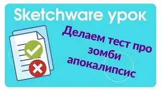 Как делать тесты в Sketchware? Приложение с тестами