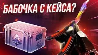 CASES4REAL НОЖ С БЕСПЛАТНОГО КЕЙСА? ХАЛЯВА CS2 БЕЗ ДЕПОЗИТА 2024!