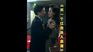 杀人魔残害妙龄女子，女法医成功勾引出凶手  #另一個紅色殺人惡魔