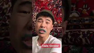 AKANI XOTINI BOLLARNI KO'KRAKDAN CHIQARYOTGAN EKAN 🤣😅 