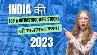 Top 5 Infra Stocks 2023 | Top Infrastructure Shares | Best Infrastructure Stocks to Buy in India