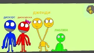 все монстры лагерь дженди