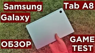 Samsung Galaxy Tab A8 10.5 (X205) Обзор и Game Test