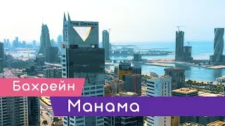 Manama - Bahrain | The beauty of a small country | Bald Guy