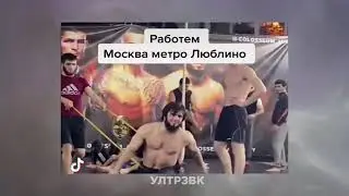 метро Люблино работаем  🔥👊