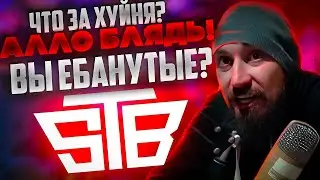 MODZADROT БОМБИТ НА СБОРКУ STB!
