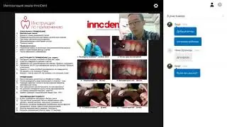 Запись вебинара по имплантации эмали InnoDent