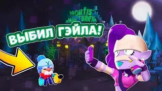 ВЫБИЛ ГЭЙЛА ИЗ БРАВЛ ПАССА - BRAWL STARS