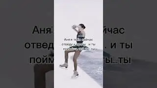 трусова ❤️‍🔥 #русскаяракета #трусова #фк #лучшая #фигурноекатание #rossia #россия #щербакова #ои