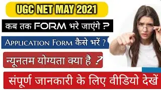 UGC NET May 2021 । NTA UGC NET May 2021