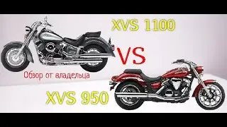Обзор и тест драйв Yamaha XVS 950 от бывшего владельца Drag Star XVS 1100