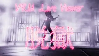 【VRM Live Viewer】脱獄