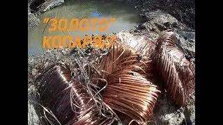 МЕДЬ-
