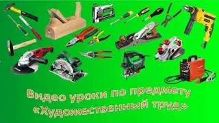 6 класс Ознакомление с условными обозначениями электросхем