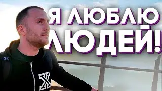 Почему я люблю людей? Депрессии, потрясения и война с самим собой