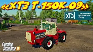 моды для Farming simulator 2019 обзор ХТЗ T-150K-09