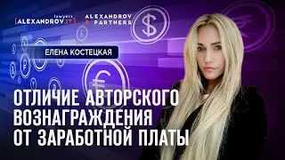 Отличие авторского вознаграждения от заработной платы