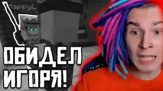 ЖЕКА ОБИДЕЛ ИГОРЯ НА СТРИМЕ!НАРЕЗКА СО СТРИМА!