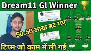 Dream11 में टीम लगाकर रातों रात बना करोड़पति || Dream11 Winner | 1 Crore Winner In IPL 2021