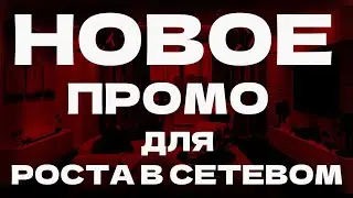 RECRUITIME Siberian Wellness/ НОВЫЙ 28 БИЗНЕС ГОД СИБИРСКОЕ ЗДОРОВЬЕ/РЕКРУТИНГ ПРОМО