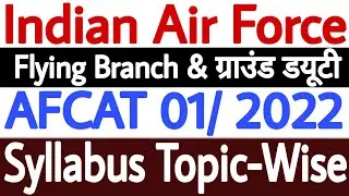 AFCAT Syllabus 2022 PDF Download | AFCAT 1 2022 Syllabus | AFCAT 2022 Syllabus for Flying Branch