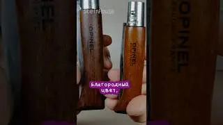 Roasted Opinel knives in the oven 
