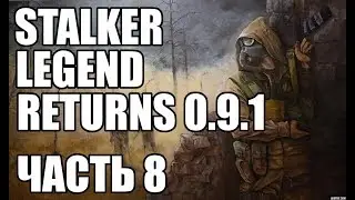 Прохождение STALKER мод 