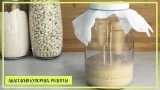 ЗАКВАСКА ДЛЯ ХЛЕБА «Деревенская»