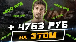 Работа в интернете от 4000 руб в день НА ЭТОМ 🤑Заработок Онлайн.