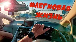 #ЛЕГКОВАЯЖИЗНЬ - ПРОЙДЕНО 16 000 КМ! МЫ ДОМА!