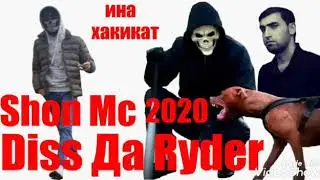 Shon Mc Хакикат Diss да Ryder ва Сунат 2020 (NEW RAP)
