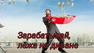 Пассивные источники дохода!/Бизнес с минимальными вложениями