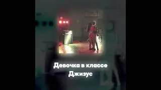 Джизус - Девочка в классе (Акапелла / Acapella)