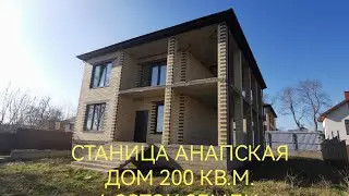#Анапа ДОМ В АНАПЕ