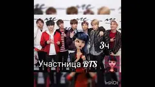 переписка 3ч участница BTS совместно с Гвен