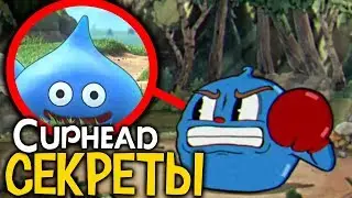 ПАСХАЛКИ В CUPHEAD, КОТОРЫЕ ВЫ ПРОПУСТИЛИ! #2