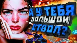 оо вместе🔞Общительная девушка в WOT СТРИМ-ОБЩЕНИЕ🔞 стрим танки розыгрыш в описании