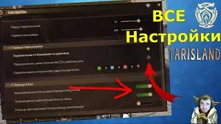 Tarisland mmorpg - Оконный режим | ПРОМОКОДЫ | Все важные настройки игры
