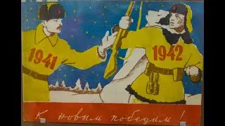 Новый 1942 год в блокадном Ленинграде. Воспоминания.