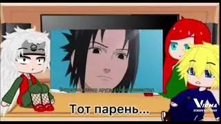 Реакция на рэп   про Наруто его родителей и наставни