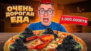 Самые дорогие блюда мира ! Кобяков