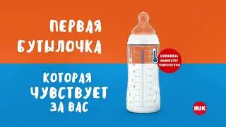 NUK Бутылочка с индикатором температуры 1920x1080 20 с
