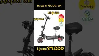 Оцениваю электросмокаты Kugoo
