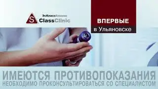 Урология в S Class Clinic Ульяновск