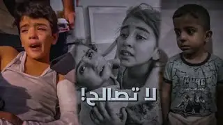 لا تصالح!