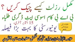 Aiou BA BCOM ASSOCIATE results 15 October Autumn 2021 Zaheer Official