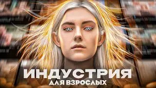 Ева Эльфи разрушает общество. Воздержание. NoFAP.