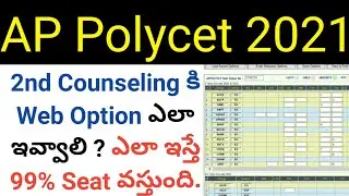 ap polycet 2021 2nd counseling how to give web options in telugu